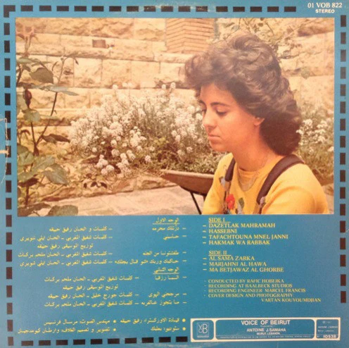 داليدا رحمة = داليدا رحمة - مرجحني الهوى = Marjahni El Hawa (LP, Gat) - Image 2