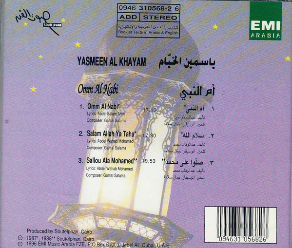 ياسمين الخيام = ياسمين الخيام - أم النبي = Omm Al Nabi (CD, Album) - Image 2
