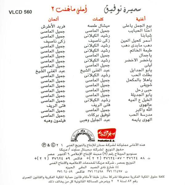 سميرة توفيق = سميرة توفيق - أحلى ما غنت 2 (بيع الجمل يا علي) = The Best Of Vol. 2 (CD, Comp) - Image 2