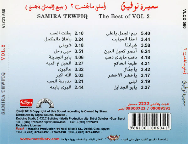 سميرة توفيق = سميرة توفيق - أحلى ما غنت 2 (بيع الجمل يا علي) = The Best Of Vol. 2 (CD, Comp) - Image 3