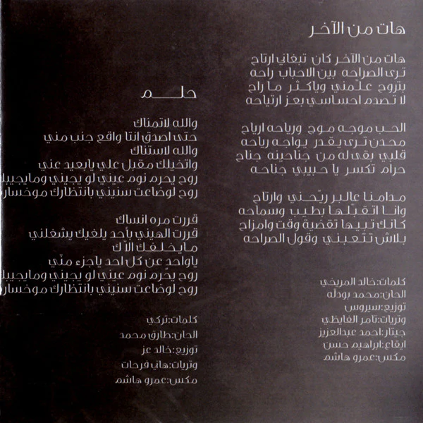 عبدالمجيد عبدالله* - عبدالمجيد عبدالله (CD, EP) - Image 2