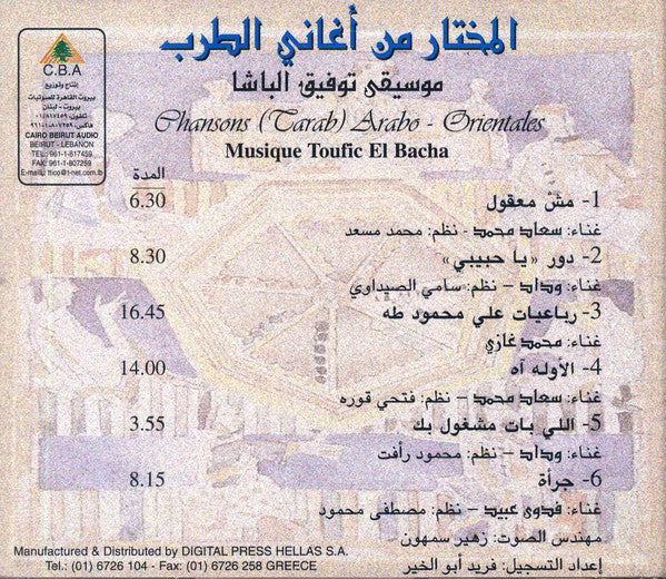توفيق الباشا - المختار من أغاني الطرب = Chansons (Tarab) Arabo-Orientales (CD, Album) - Image 2