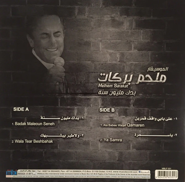 ملحم بركات = ملحم بركات - بدك مليون سنة  (LP, Comp, RE) - Image 2