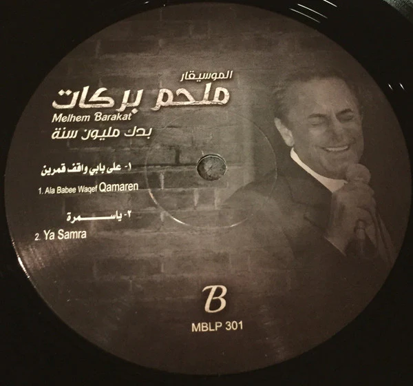 ملحم بركات = ملحم بركات - بدك مليون سنة  (LP, Comp, RE) - Image 4