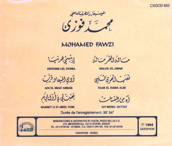 الموسيقار والمطرب العاطفي محمد فوزي* = Mohamed Fawzi* - الموسيقار والمطرب العاطفي محمد فوزي = Mohamed Fawzi (CD, Comp, RE) - Image 2