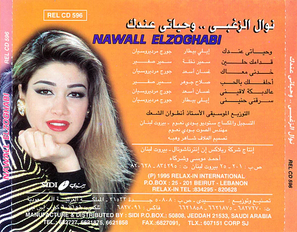 نوال الزغبي = نوال الزغبي - وحياتى عندك = Wahayati Andak (CD, Album, RE) - Image 2