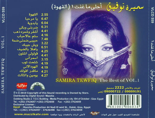 سميرة توفيق = سميرة توفيق - أحلى ماغنت 1 (القهوة) = The Best Of  (CD, Comp) - Image 3