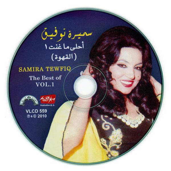 سميرة توفيق = سميرة توفيق - أحلى ماغنت 1 (القهوة) = The Best Of  (CD, Comp) - Image 4