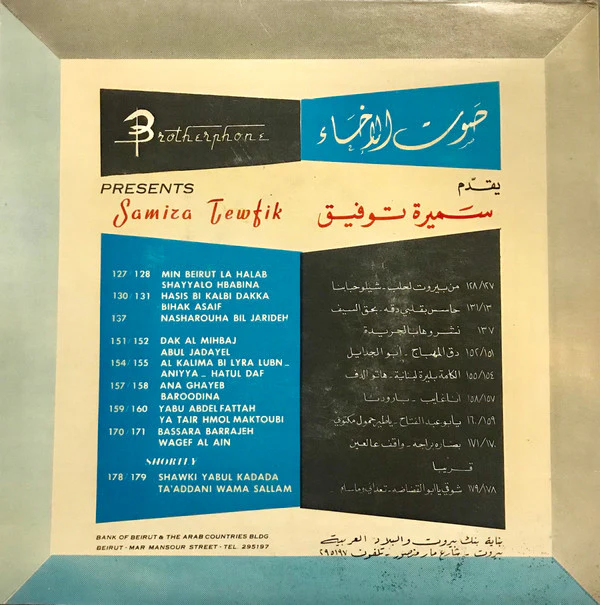 ليلى نظمي - اتدلع ياعريس / ياما الرمان (7") - Image 2