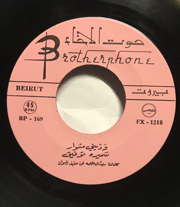 منصور لبكي - صلاة الأعمى / صلاة الفقير (7") - Image 4