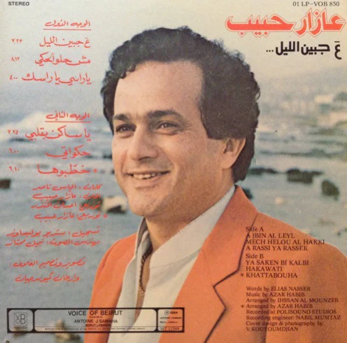 عازار حبيب = عازار حبيب - ع جبين الليل = A Jbin Al Leyl (LP, Album) - Image 2