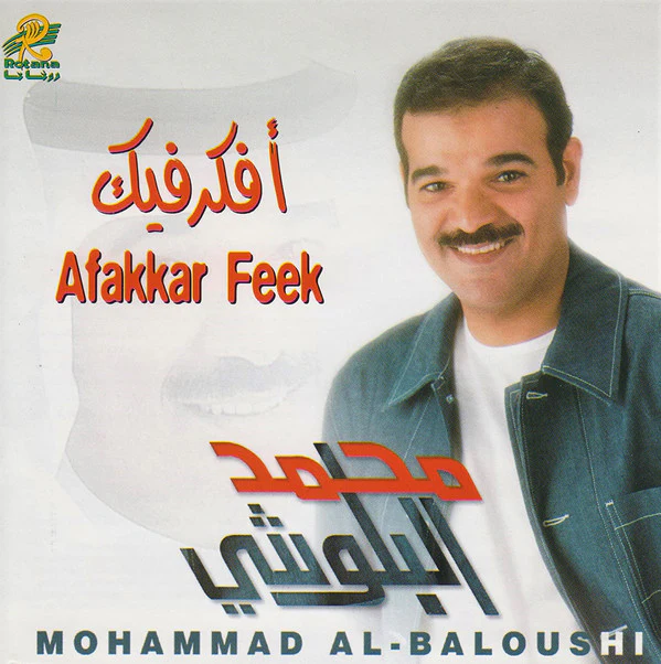 محمد البلوشي = محمد البلوشي - أفكر فيك = Afakkar Feek (CD, Album)