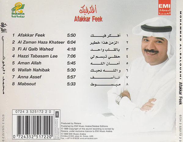 محمد البلوشي = محمد البلوشي - أفكر فيك = Afakkar Feek (CD, Album) - Image 2