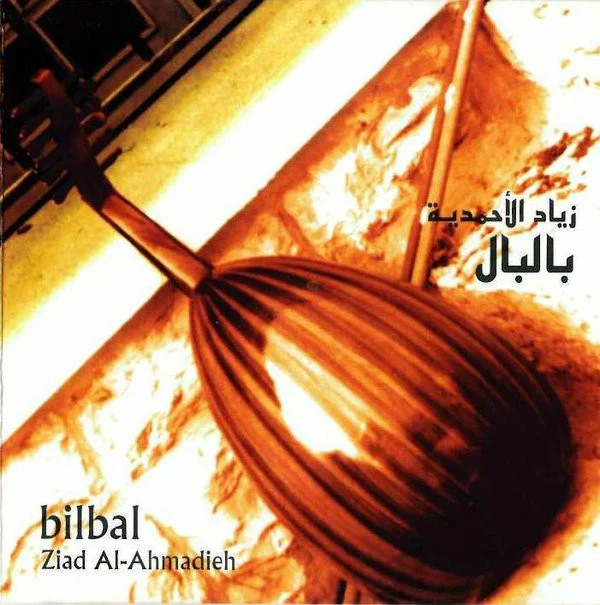 زياد الأحمدية = زياد الأحمدية - بالبال = Bilbal (CD)