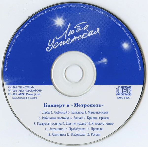 Люба Успенская* - Концерт В "Метрополе" (CD, Album) - Image 4