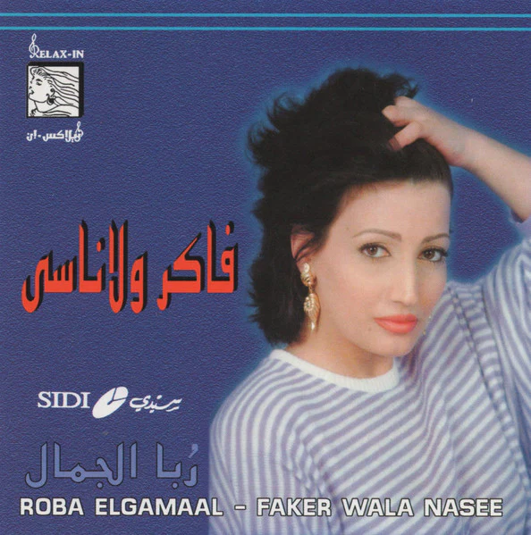 ربا الجمال = ربا الجمال - فاكر ولاناسي = Faker Wala Nasee (CD, Album)