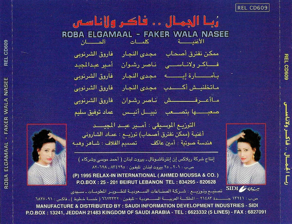 ربا الجمال = ربا الجمال - فاكر ولاناسي = Faker Wala Nasee (CD, Album) - Image 2