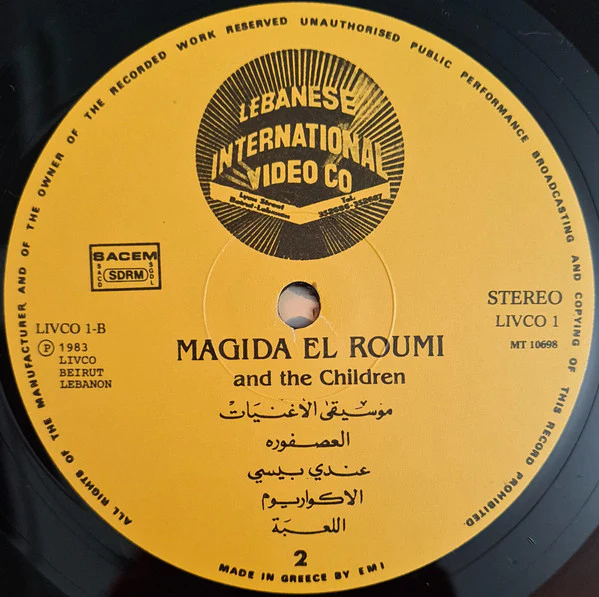 ماجدة الرومي - ماجدة الرومي والأطفال  = Magida El Roumi And The Children (2xLP, Gat) - Image 5