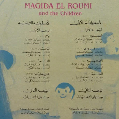 ماجدة الرومي - ماجدة الرومي والأطفال  = Magida El Roumi And The Children (2xLP, Gat) - Image 2