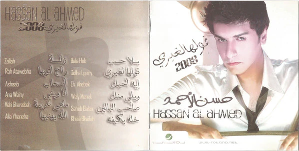 حسن الأحمد = حسن الأحمد - قولها لغيري 2008 (CD, Album) - Image 2