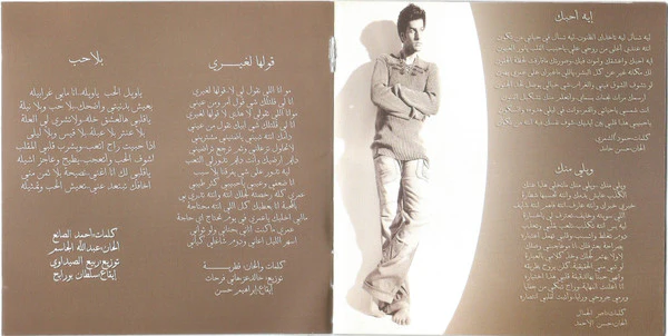 حسن الأحمد = حسن الأحمد - قولها لغيري 2008 (CD, Album) - Image 3