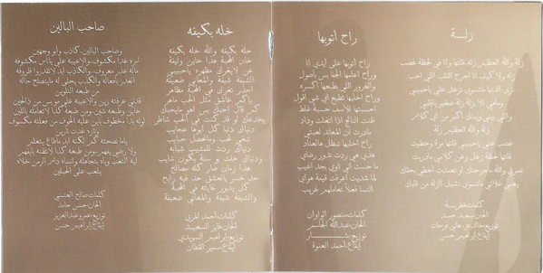 حسن الأحمد = حسن الأحمد - قولها لغيري 2008 (CD, Album) - Image 5