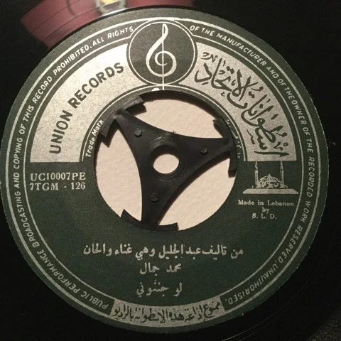 ليلى نظمي - عيب يامديحة / زفة العروسة (7") - Image 3