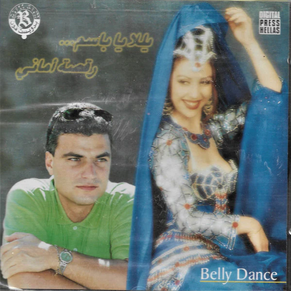 باسم يزبك - يللا يا باسم... رقصة أماني - Belly Dance (CD, Album)