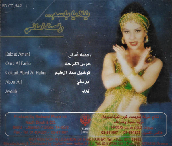 باسم يزبك - يللا يا باسم... رقصة أماني - Belly Dance (CD, Album) - Image 2