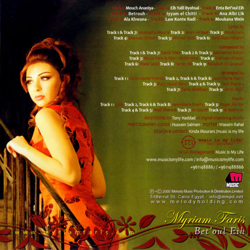 ميريام فارس = ميريام فارس - بتقول ايه = Bet'oul Eih (CD, Album) - Image 2