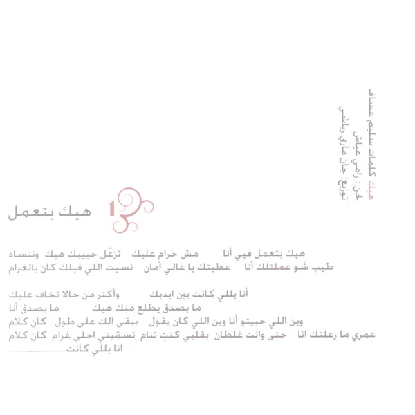 سارة الهاني = سارة الهاني - هيك بتعمل (CD, Album) - Image 2