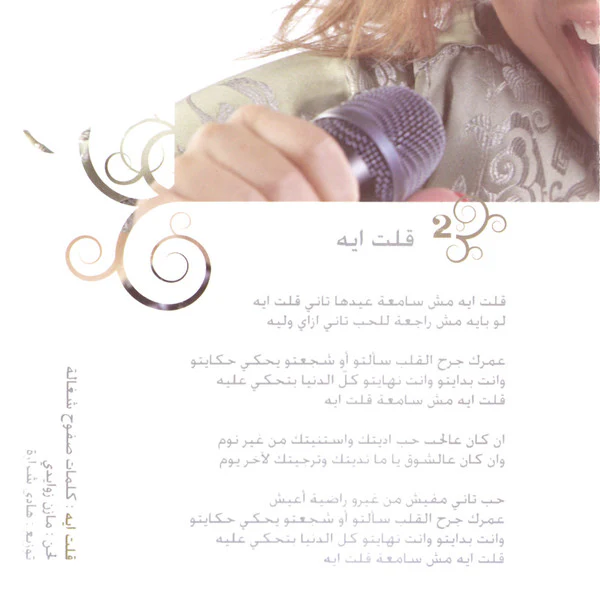 سارة الهاني = سارة الهاني - هيك بتعمل (CD, Album) - Image 3