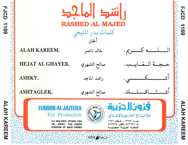 راشد الماجد = راشد الماجد - الله كريم (CD, Album, RE) - Image 3