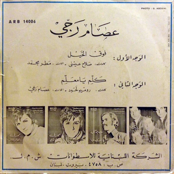 ثلاثي أضواء المسرح - روميو وجولييت (7") - Image 2