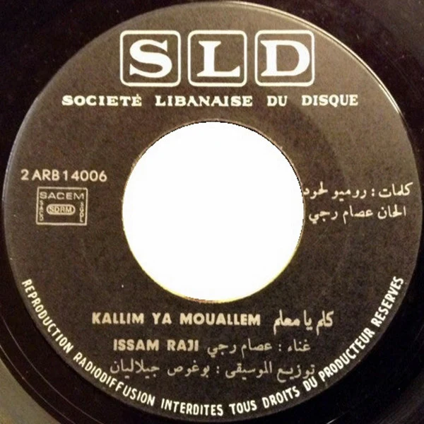 عصام رجي - فوق الخيل / كلّم يا معلّم (7") - Image 4