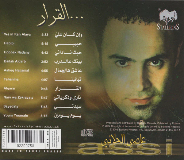 عاصي الحلاني = عاصي الحلاني - القرار ... = Alqarar (CD, Album) - Image 2