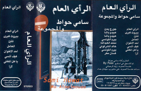 سامي حواط و المجموعة - الرأي العام (Cass, Album)