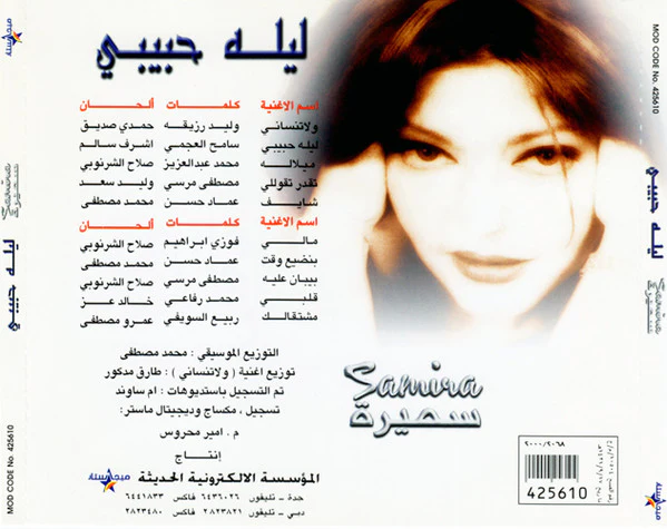 ليلى غفران = ليلى غفران - كل شئ ممكن (CD, Album) - Image 2