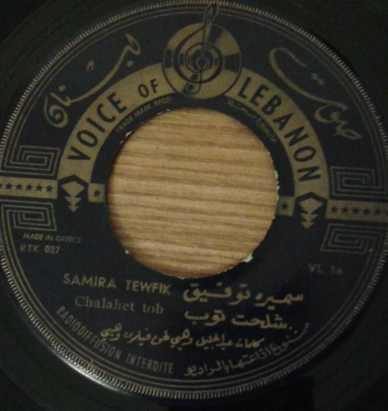 سميرة توفيق = سميرة توفيق - شلحت توب = Chalahet Tob (7")