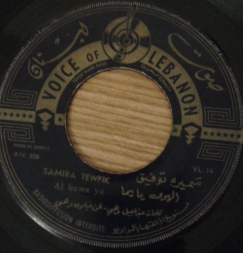 سميرة توفيق = سميرة توفيق - شلحت توب = Chalahet Tob (7") - Image 2