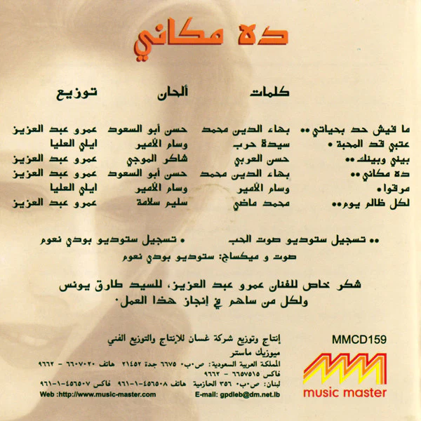 ماري سليمان = ماري سليمان - ده مكاني = Da Makani (CD, Album) - Image 2