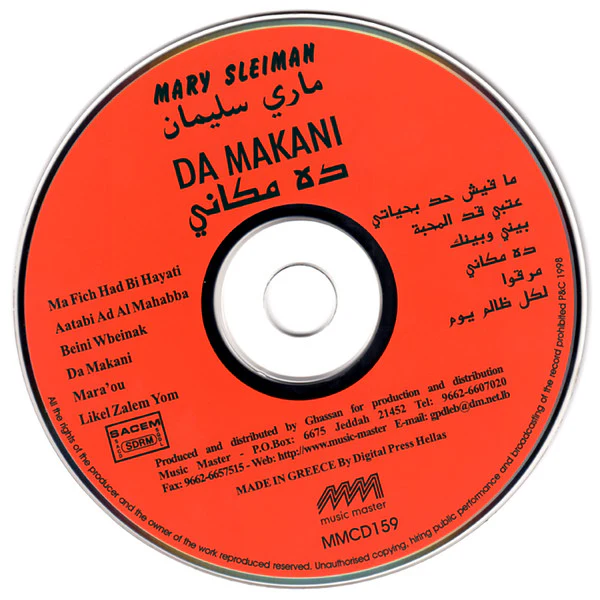 ماري سليمان = ماري سليمان - ده مكاني = Da Makani (CD, Album) - Image 4