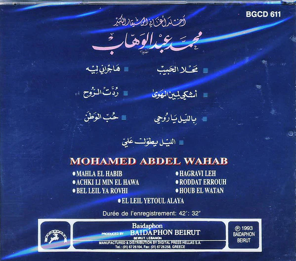 الموسيقار الكبير محمد عبد الوهاب* = Mohamed Abdel Wahab - اخلد اغاني (CD, Comp) - Image 2