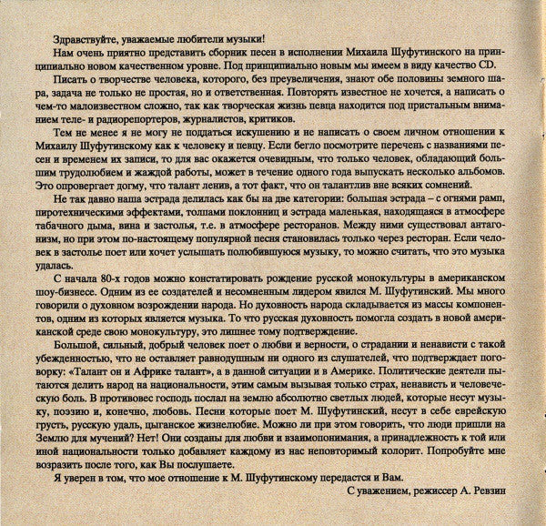 Михаил Шуфутинский - Лучшие Песни №1 (CD, Comp) - Image 3