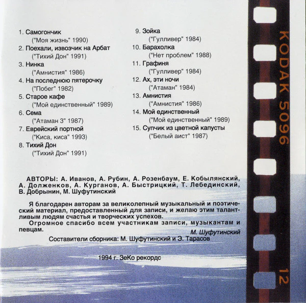 Михаил Шуфутинский - Лучшие Песни №3 (CD, Comp) - Image 4