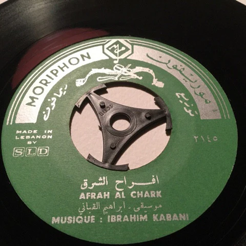 حنان - ثلاث شروط / قال بدّو يتحداني (7") - Image 2