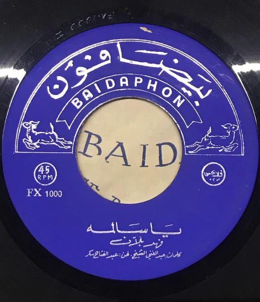 فهد بلان - العيون النرجس / يا سالمة (7") - Image 3