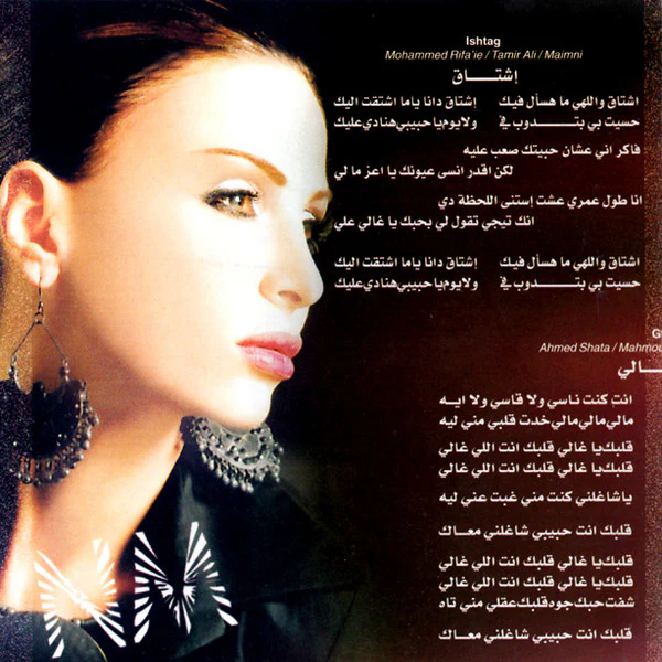 نيللي مقدسي = نيللي مقدسي - أنا ايه...؟ = Ana Eyeh...? (CD, Album) - Image 5