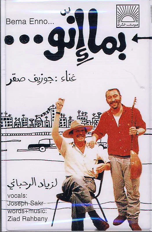 زياد الرحباني*, جوزيف صقر - بما إنو = Bema Enno ... (Cass, Album)