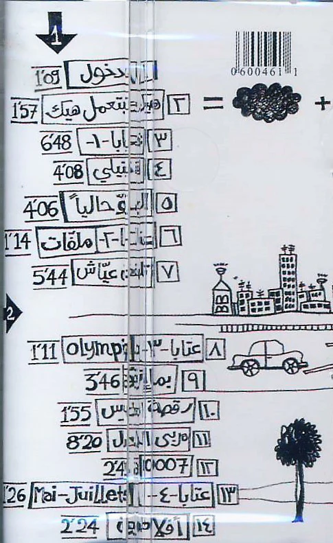زياد الرحباني*, جوزيف صقر - بما إنو = Bema Enno ... (Cass, Album) - Image 2